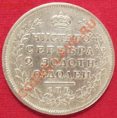 Полтина 1814 СПБ  МФ - IMG_8692