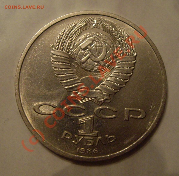 Рубль 1986г. ШАЛАШ - ш.JPG
