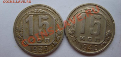 15 коп. 1935-40,44,48,49 г. до 8.01.13 в 22:00 по Москве - S8300203.JPG