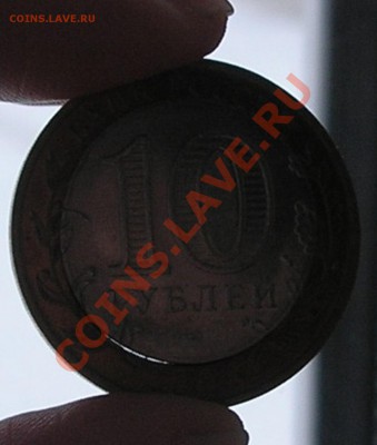 10 руб 2008 "Смоленск" СПМД - оценка и опознание брака - P1060012.JPG
