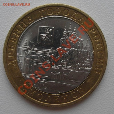 10 руб 2008 "Смоленск" СПМД - оценка и опознание брака - P1060003.JPG