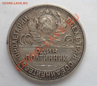50 копеек 1922, 24,25,26 год серебро - 4.JPG