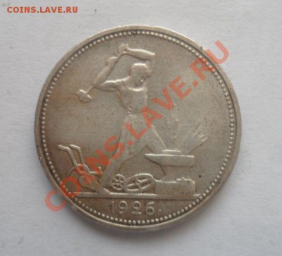 50 копеек 1922, 24,25,26 год серебро - 5.JPG