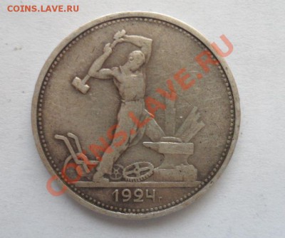 50 копеек 1922, 24,25,26 год серебро - 7.JPG