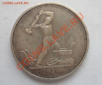 50 копеек 1922, 24,25,26 год серебро - 9.JPG