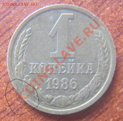копейки 82 и 86г - выкус канта.JPG