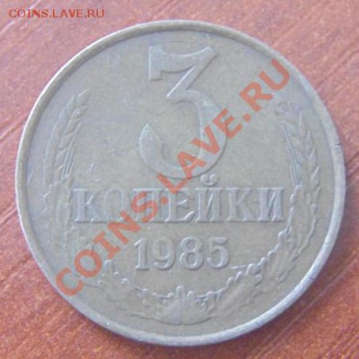 3 копейки 85г гурт - 3 коп.JPG