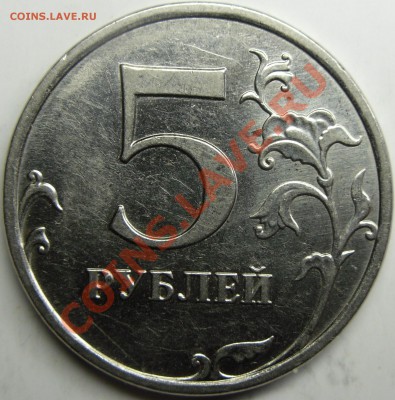 5р 2009ммд сталь шт.? - монеты 016.JPG