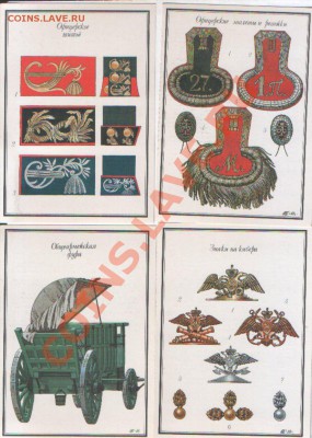 Русская армия 1812 года, набор- 32 открытки - SWScan00101.JPG