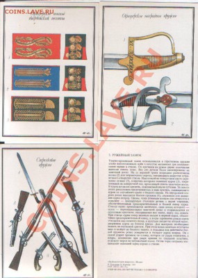 Русская армия 1812 года, набор- 32 открытки - SWScan00099.JPG