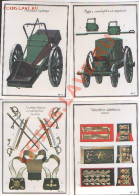 Русская армия 1812 года, набор- 32 открытки - SWScan00106.JPG