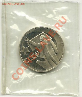 1 рубль 50 лет Революции (пруф, новодел) до 09.01.2013 - scan0009