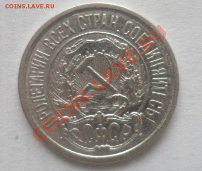 10 копеек 1922 г., 15 копеек 1923 г. серебро 12.01.2013 - 2.JPG