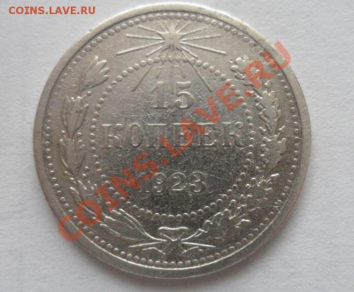 10 копеек 1922 г., 15 копеек 1923 г. серебро 12.01.2013 - 3.JPG