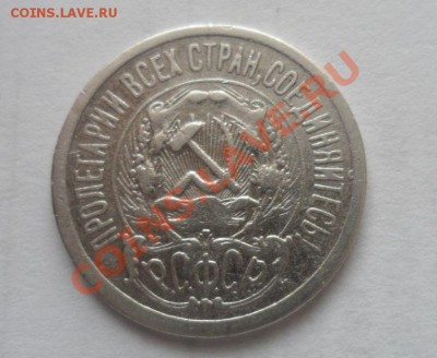 10 копеек 1922 г., 15 копеек 1923 г. серебро 12.01.2013 - 4.JPG