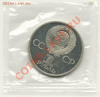 1 рубль 60 лет Революции (пруф, новодел) до 09.01.2013 - scan0014