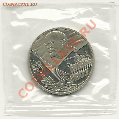 1 рубль 60 лет Революции (пруф, новодел) до 09.01.2013 - scan0013