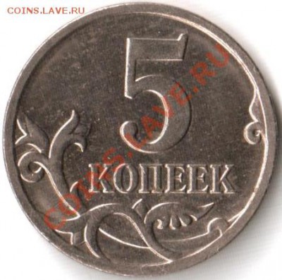 5 копеек 2008 на оценку - 2. 5 копеек 2008