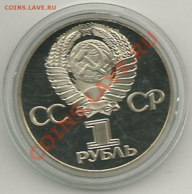1 рубль 30 лет Победы (пруф, новодел) до 09.01.2013 - scan0002