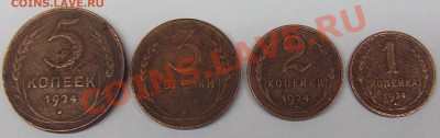 1-2-3-5 коп 1924 до 12.01.13 22:00 мск - 1924 (2).JPG