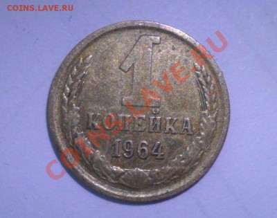 1,2 копейки 1964 год Остатки штемпельного блеска - 11.JPG