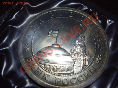 3 руб Сталинградская битва 1993 (АЦ, запайка) - P1120042.JPG