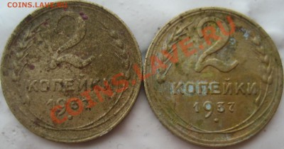 2 копейки 1937 разновидности - Изображение 1695