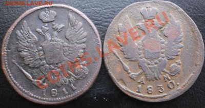 1 коп.  Год:1811 нм.30 ам.до 11.01.13.в 21-30 мск. - P1050473.JPG