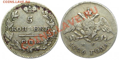 5 копеек 1826 СПБ НГ (определение и оценка) - Р0269