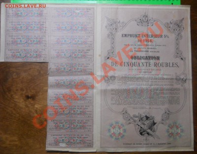 ОБЛИГАЦИЯ 1898 г   на 1500 руб.. - DSCN0044.JPG