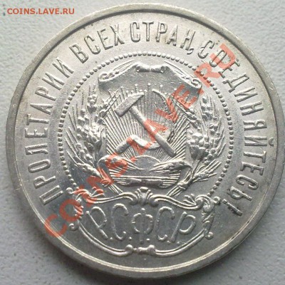 50 копеек 1921 г. Сохран! до 8.01.13. - 180320101381