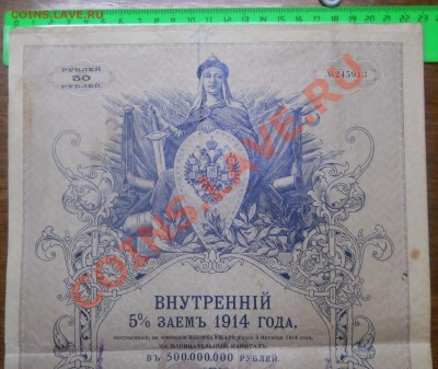 ОБЛИГАЦИЯ 1898 г   на 1500 руб.. - DSCN0042.JPG