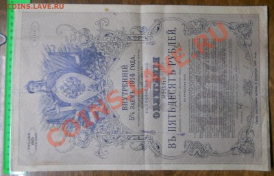 ОБЛИГАЦИЯ 1898 г   на 1500 руб.. - DSCN0041.JPG