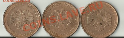 50 рублей 1993 года ЛМД (магнитные). Оцените - 21