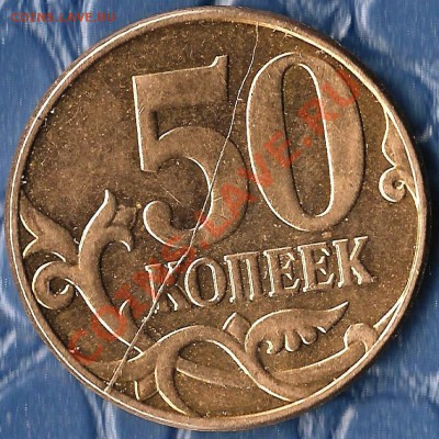 РФ.50 коп.2012г.М.Раскол Шт.До 10.01.2013г. - Изображение 171