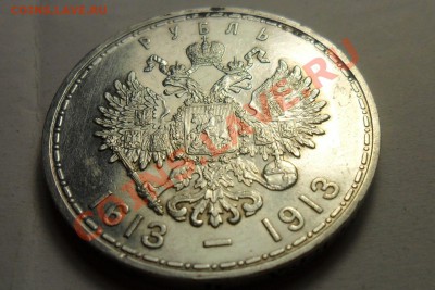1 Рубль 300 лет дому Романовых. Оценка. - 5.JPG