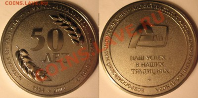 Памятные медали - сколько стоят ? - VNIIA_2.JPG