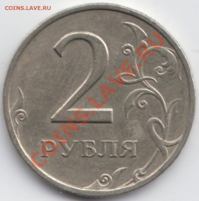 2 рубля 1999 год СП шт.1.1 ??? - IMG_0001