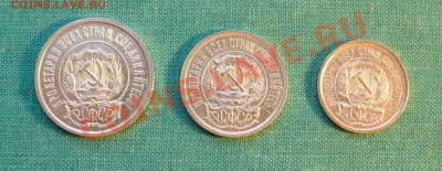 Набор 10, 15 и 20 коп. 1923г. UNC . до 09.01.13г. 22-00 - P1060533.JPG