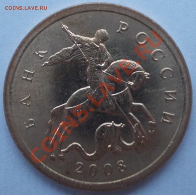 50 копеек 2008года шт.3.3Д по ЮК. до 11.01.13 -- 22-00 МСК - DSCN8944.JPG