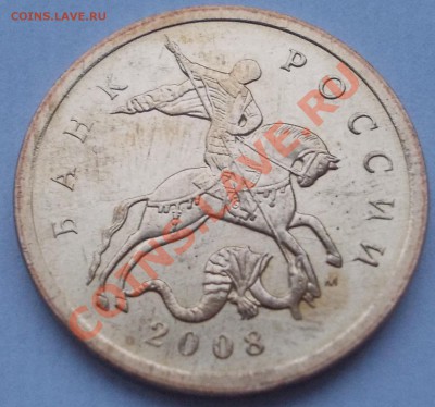50 копеек 2008года шт.3.3Д по ЮК. до 11.01.13 -- 22-00 МСК - DSCN8947.JPG