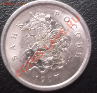 1 копейка 1997 г. Засорение шт.? - DSCF7001.JPG