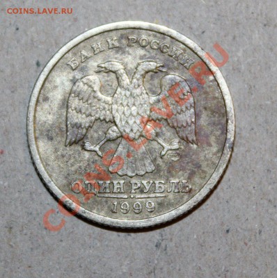 1 р. Пушкин 1999сп (в пятнах) с рубля - 08.01.13 в 21:00 мск - IMG_5513.JPG