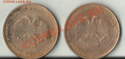 50 рублей 1993 года ЛМД (магнитные). Оцените - 23