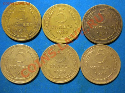 5коп.1930г. 6шт. до 09.01.13г. до 22.00ч.мск. - 001.JPG