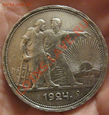1 рубль 1924г.П.Л до 10.01.2013г. в 21:00мск. с 2ООр. - IMG_0991.JPG