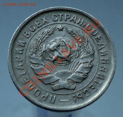 10 копеек 1932 - DSC01125.JPG