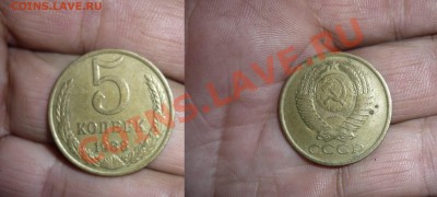 5 копеек 1988г Окончание: 8.01.2013г 22-30 МСК - P1110590.JPG