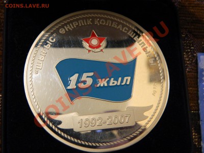 Казахстан медаль (серебро) 15 лет рег.коман.Восток! - DSCN5283.JPG