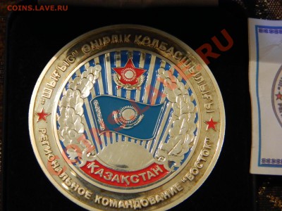 Казахстан медаль (серебро) 15 лет рег.коман.Восток! - DSCN5286.JPG